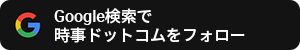 Google検索で優先表示